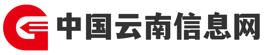 欢迎来到中国云南信息网！